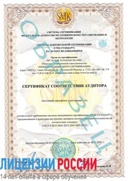Образец сертификата соответствия аудитора Орел Сертификат ISO 9001